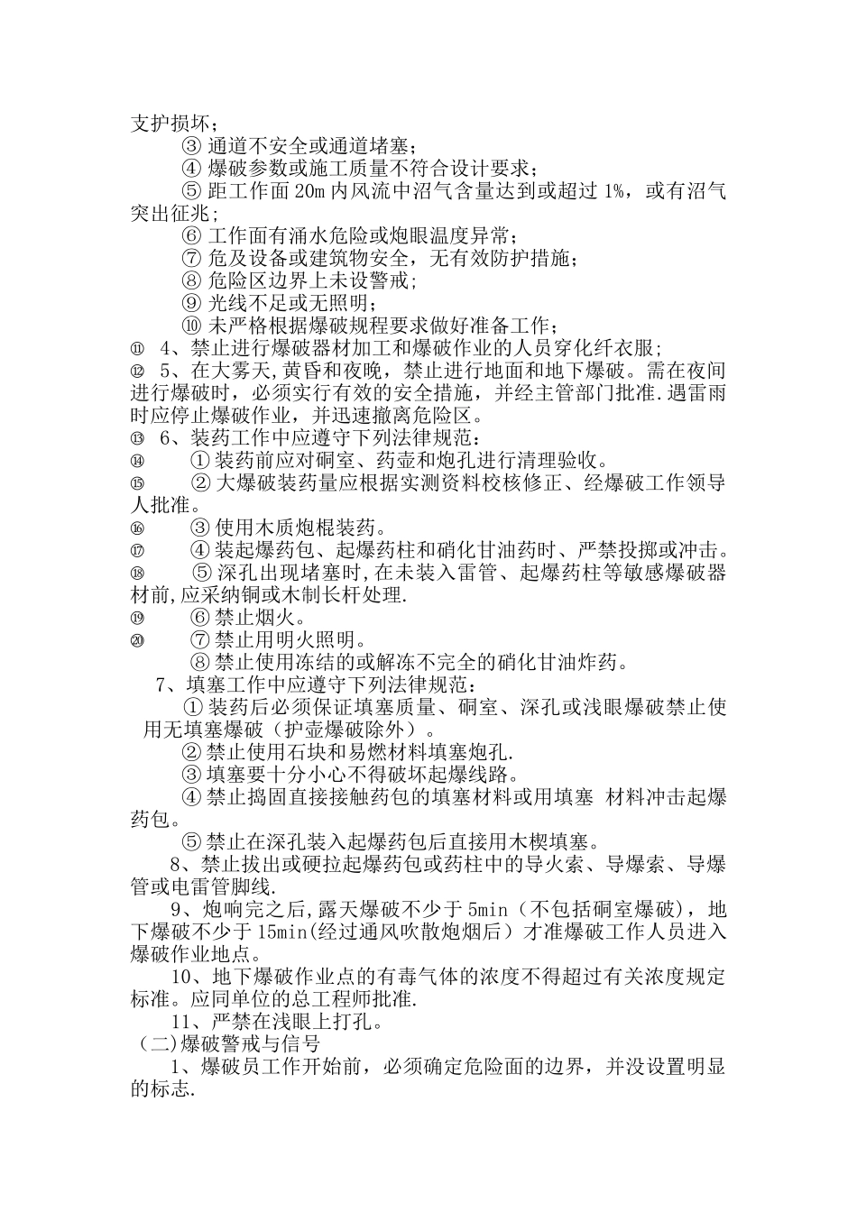 石山爆破施工安全方案_第3页