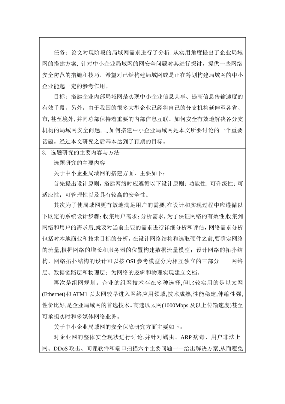 中小企业局域网的搭建及安全保障研究开题报告论文_第3页