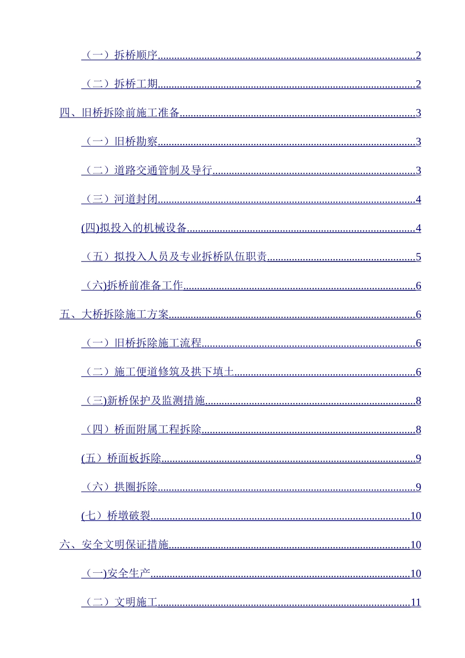 石拱桥拆除专项施工方案_第2页