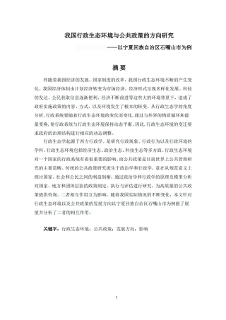行政生态环境与公共政策的方向研究论文