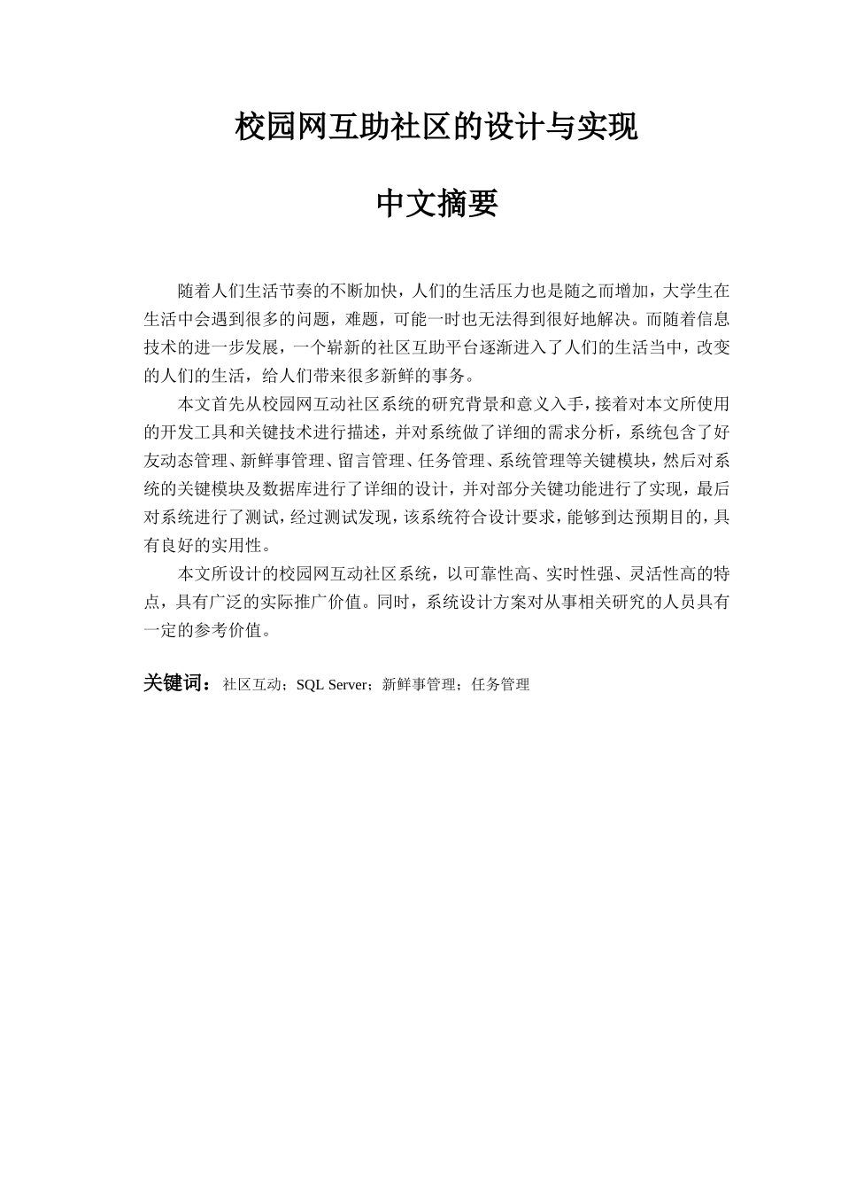 校园网互助社区的设计与实现论文_第1页