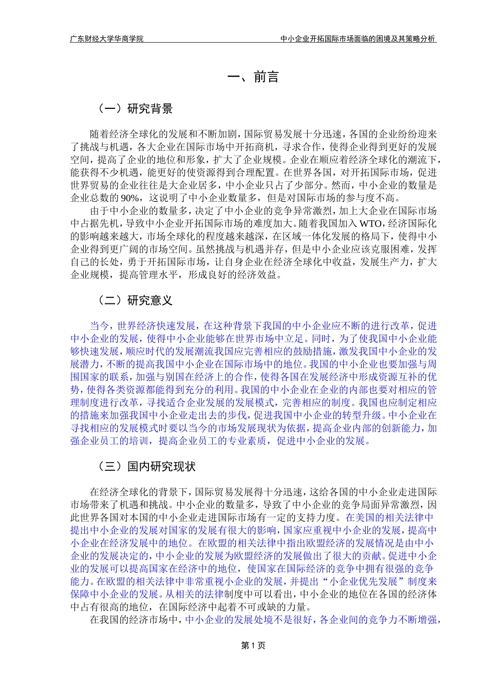 中小企业开拓国际市场面临的困境及其策略分析-----以“广东文灿压铸股份有限公司”为例_第3页