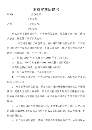 石料买卖协议书