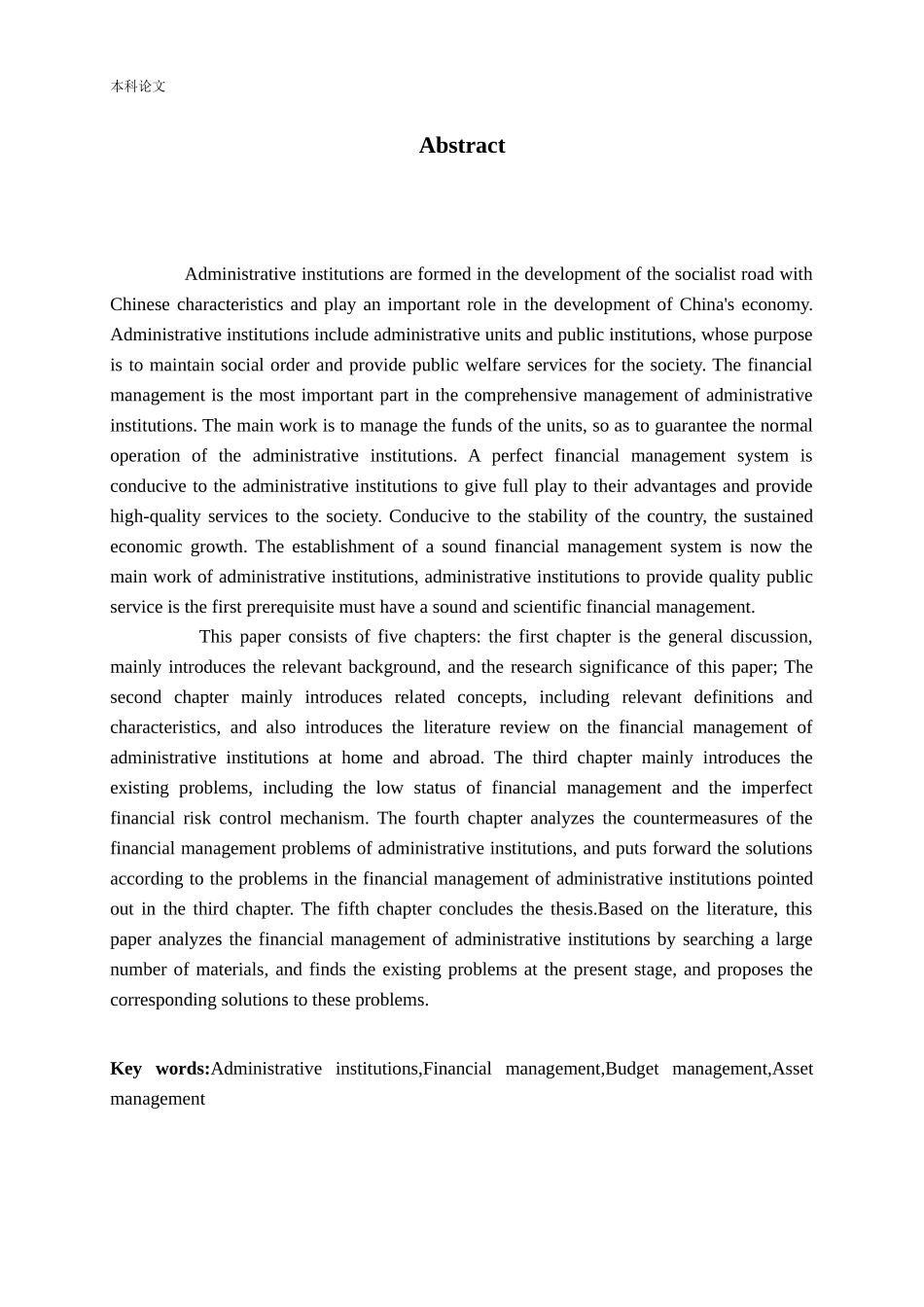 行政事业单位财务管理存在问题及对策研究_第2页