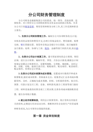 石料企业财务管理制度