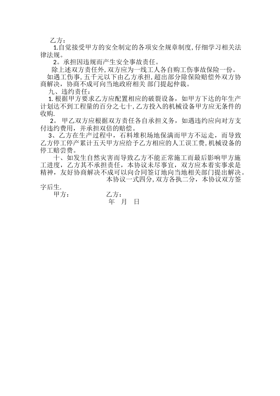 石料加工协议书_第2页