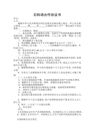 石料加工协议书