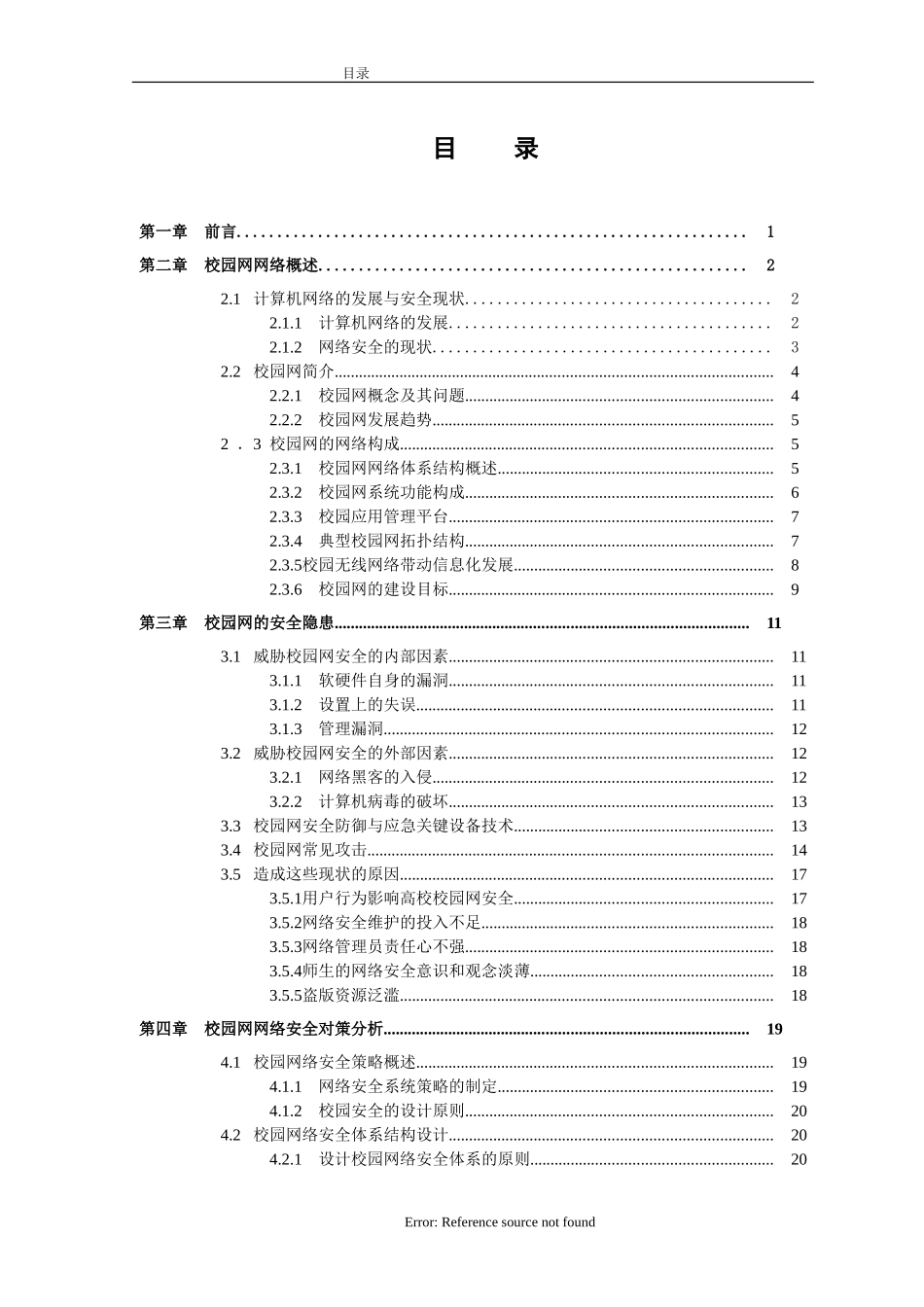 校园网络安全问题与对策_第3页