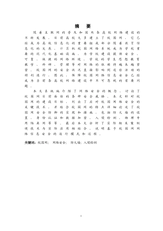 校园网络安全问题与对策