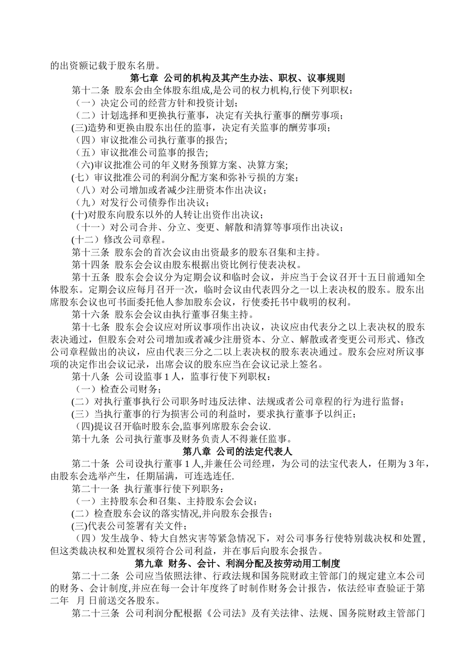 石料厂公司章程_第2页