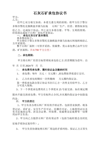 石料厂承包协议书