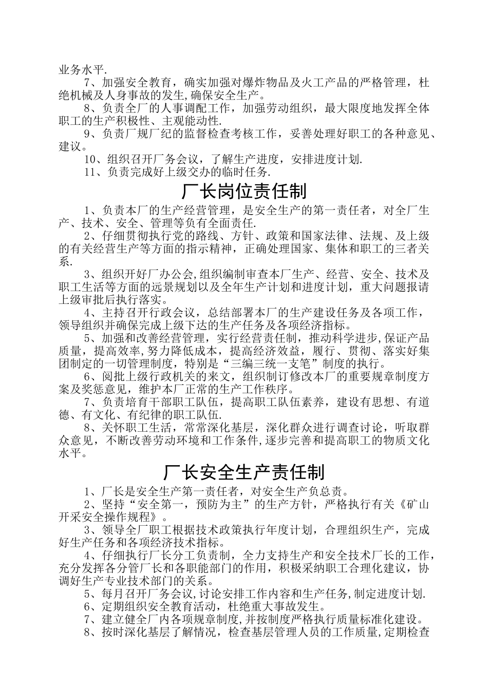 石料厂管理制度汇编_第2页