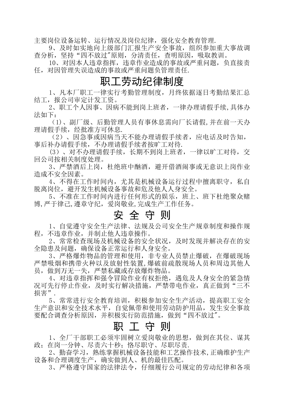 石料厂管理制度汇编_第3页