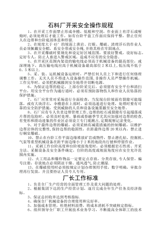 石料厂管理制度汇编
