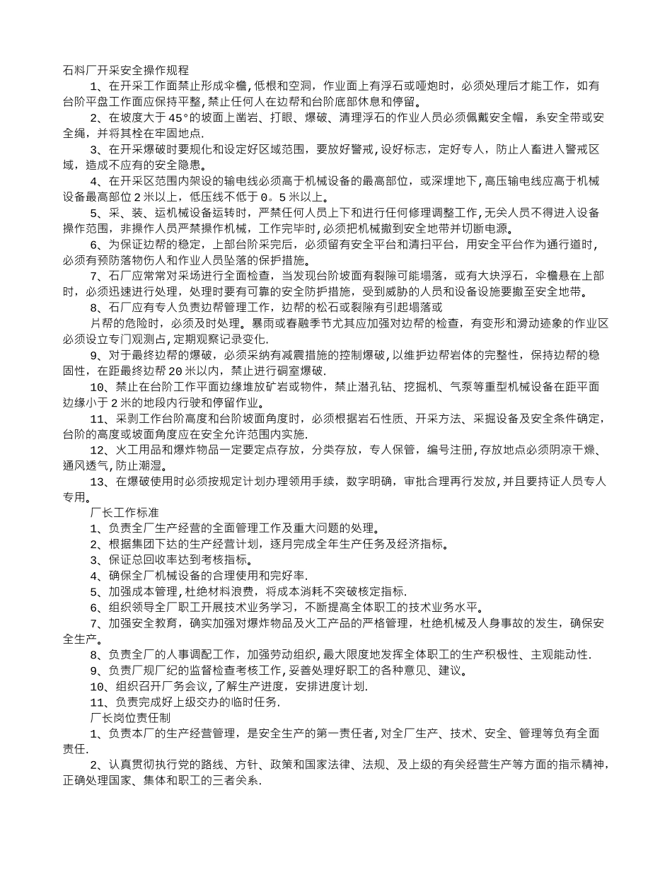 石料厂规章制度_第1页