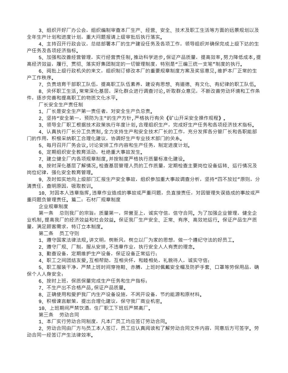 石料厂规章制度_第2页
