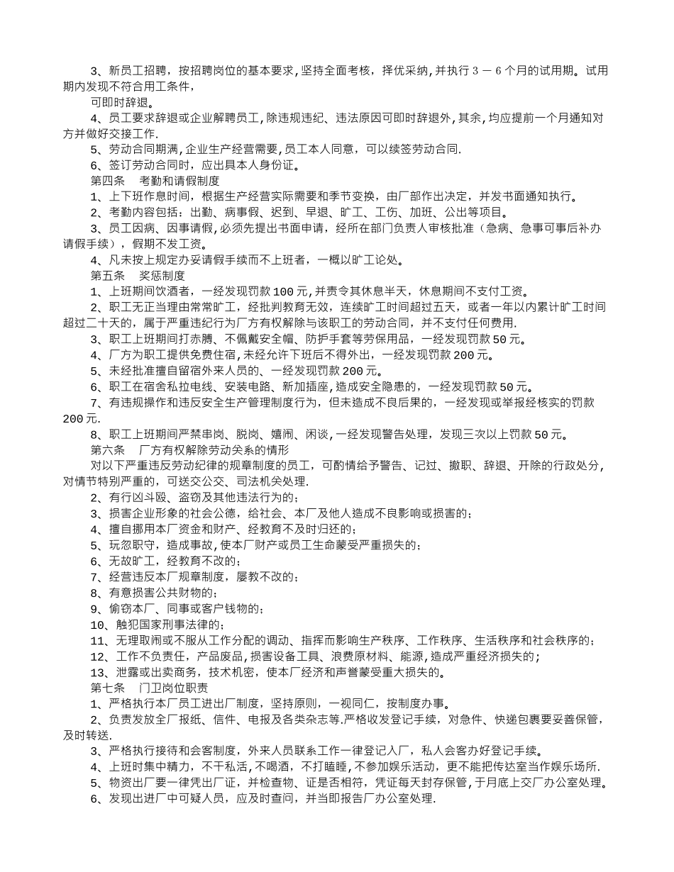 石料厂规章制度_第3页