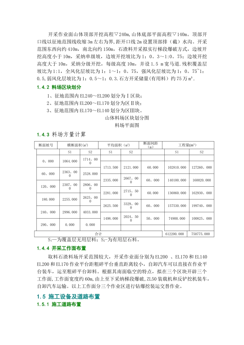 石料场开采安全专项施工方案_第3页