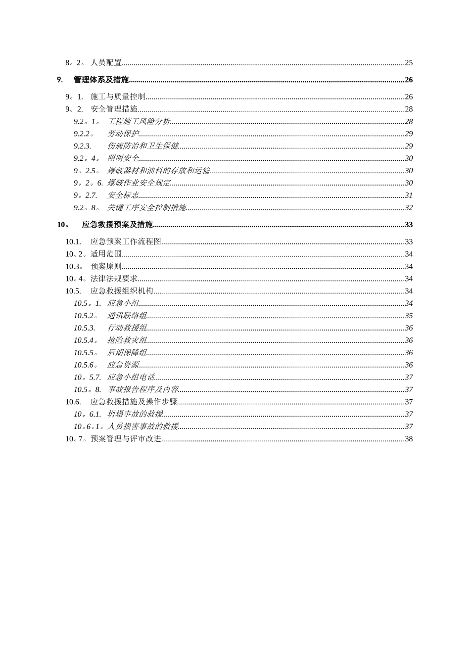 石料场开采方案_第2页