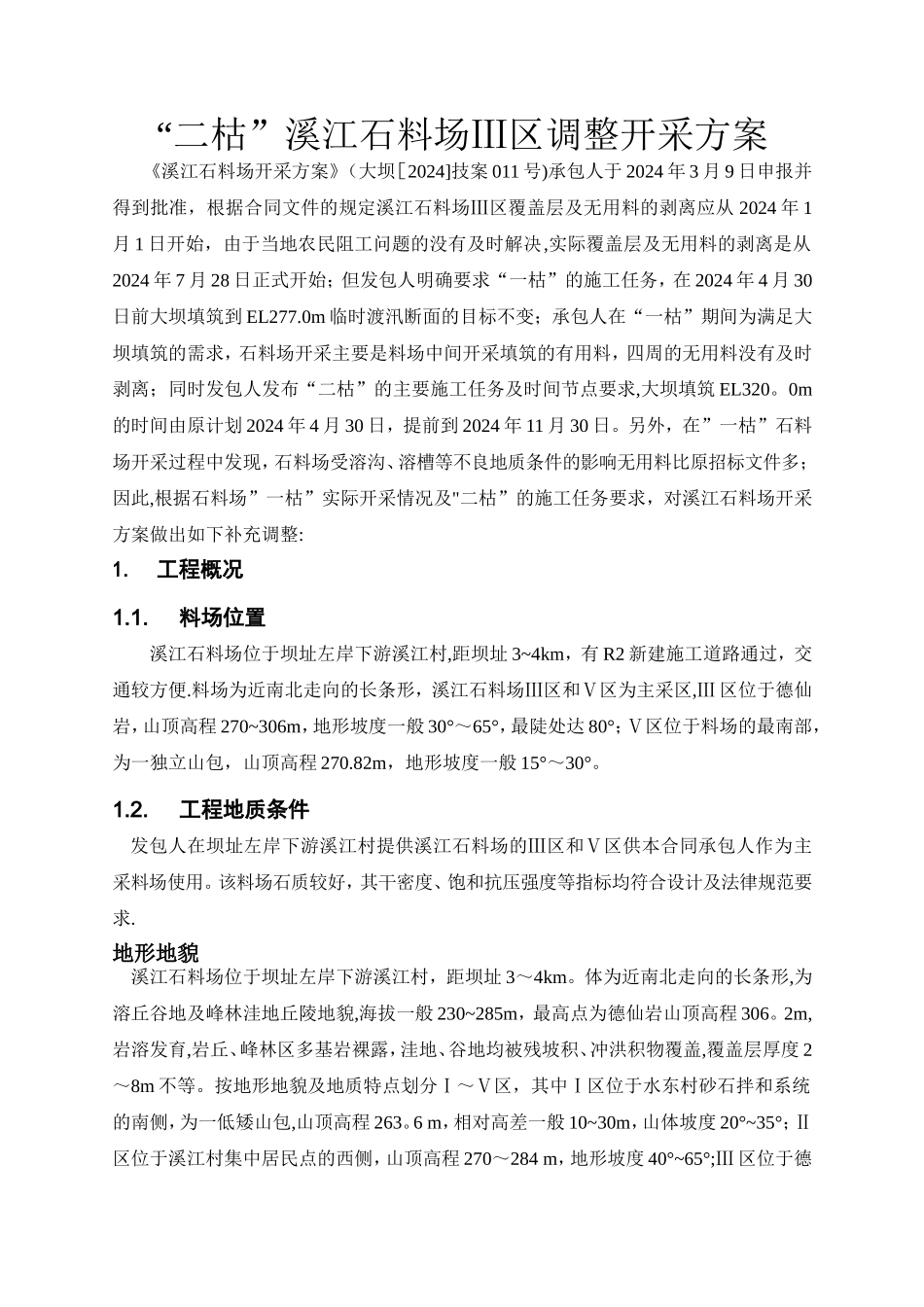 石料场开采方案_第3页