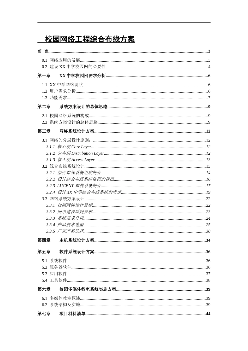 校园网络工程综合布线方案 _第1页