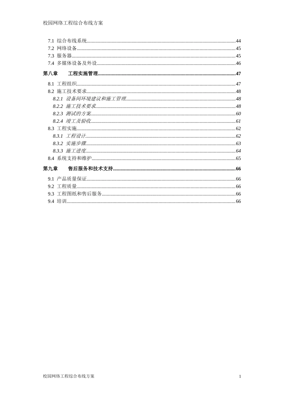 校园网络工程综合布线方案 _第2页