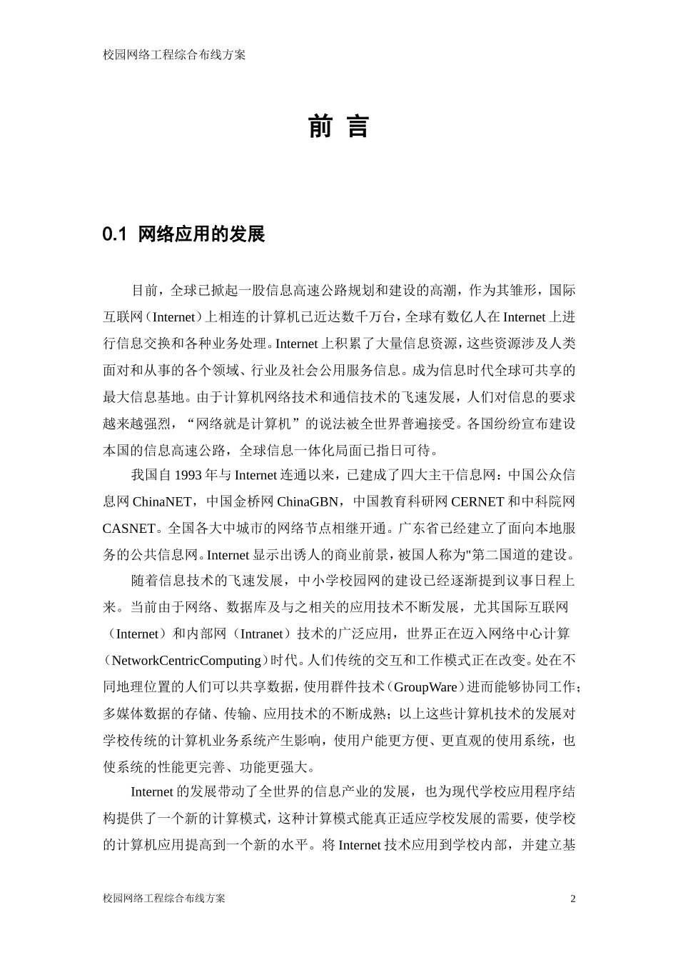 校园网络工程综合布线方案 _第3页