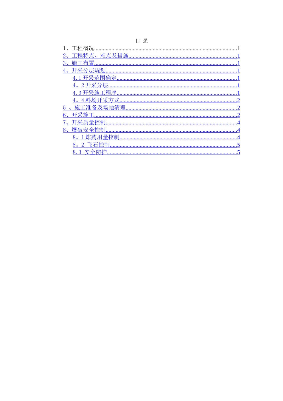 石料场开采施工方案_第2页