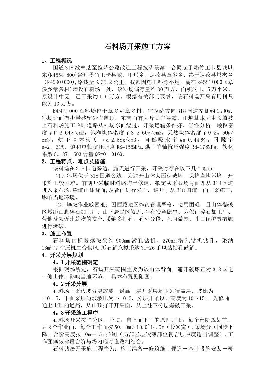 石料场开采施工方案_第3页