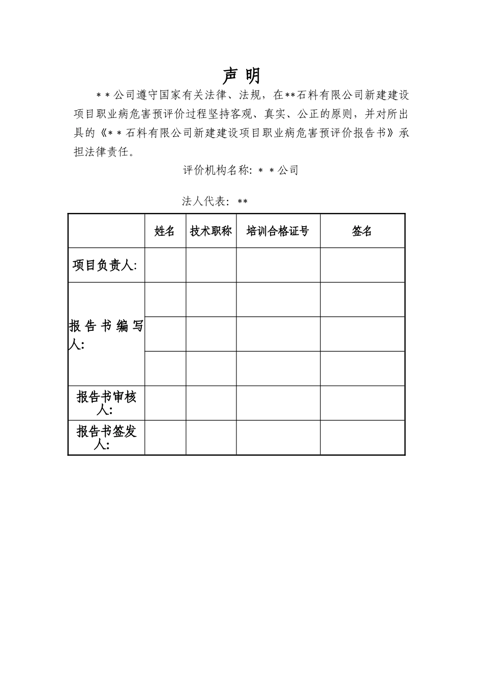 石料有限公司新建建设项目职业病危害预评价报告书_第3页