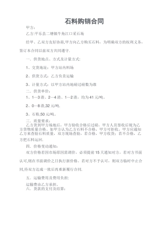 石料购销合同