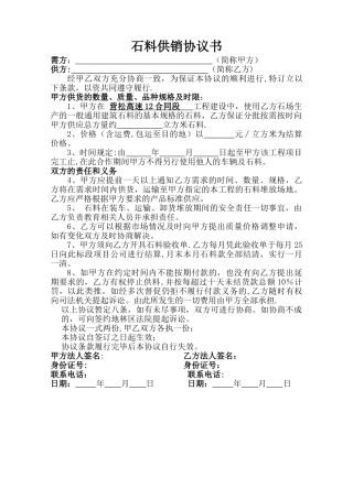 石料购销合同书