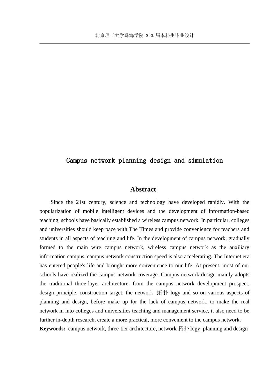 校园网络规划设计与仿真_第2页