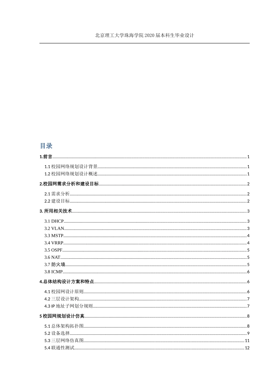 校园网络规划设计与仿真_第3页