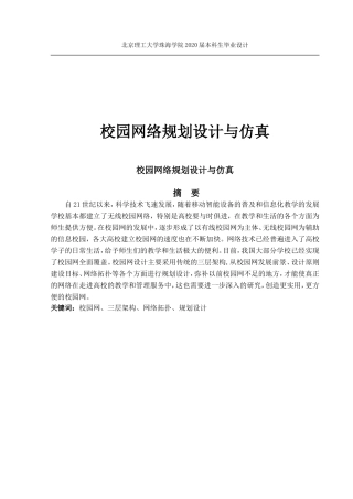 校园网络规划设计与仿真