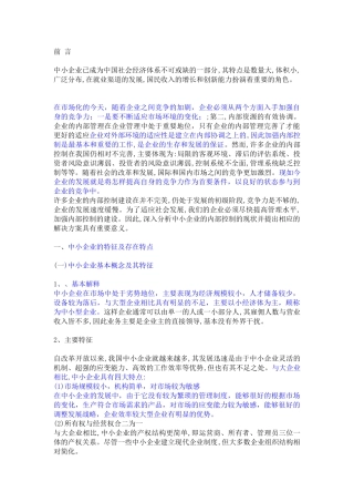 中小企业内部控制分析研究  工商管理抓也