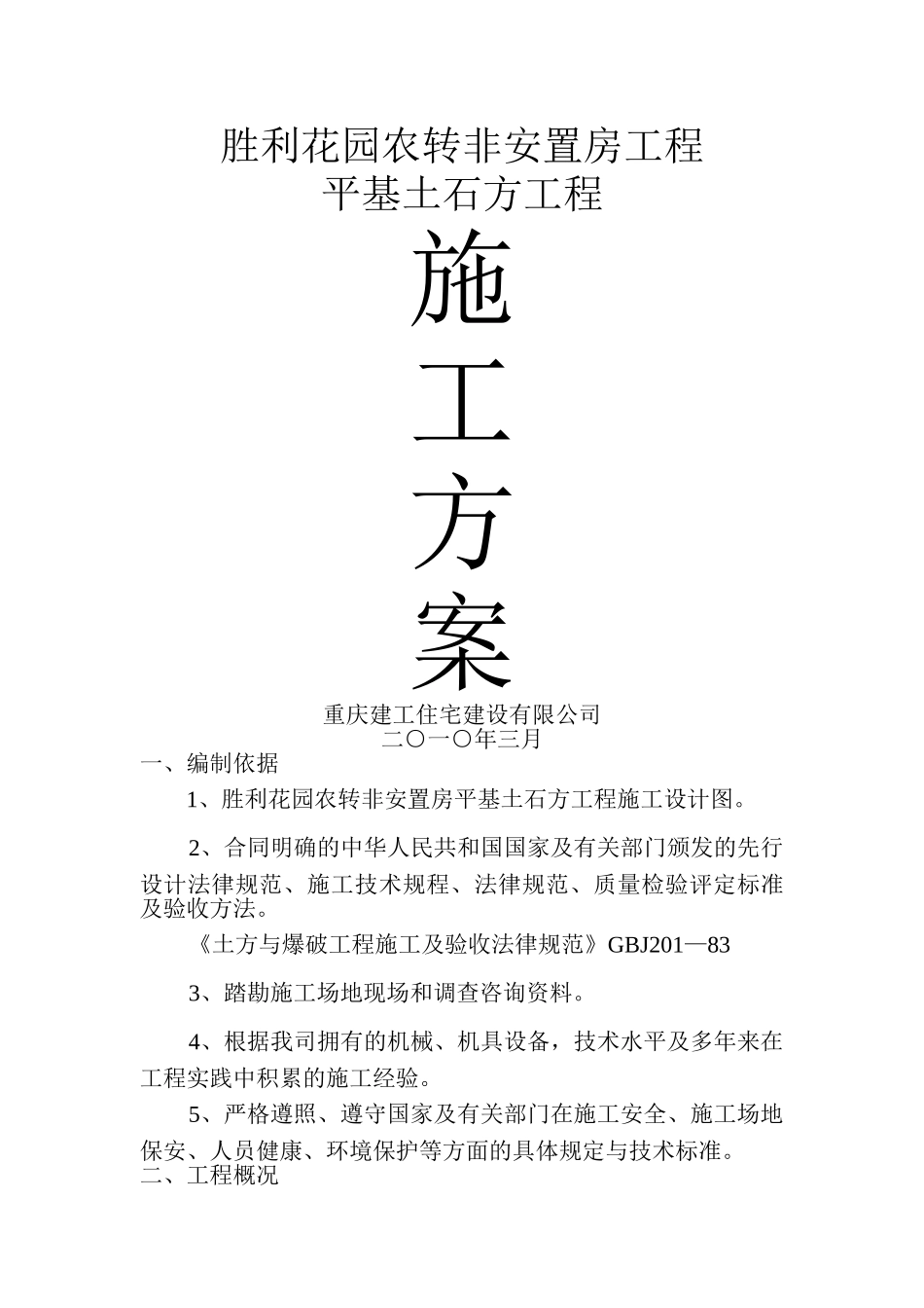 石方开挖、回填施工方案_第1页