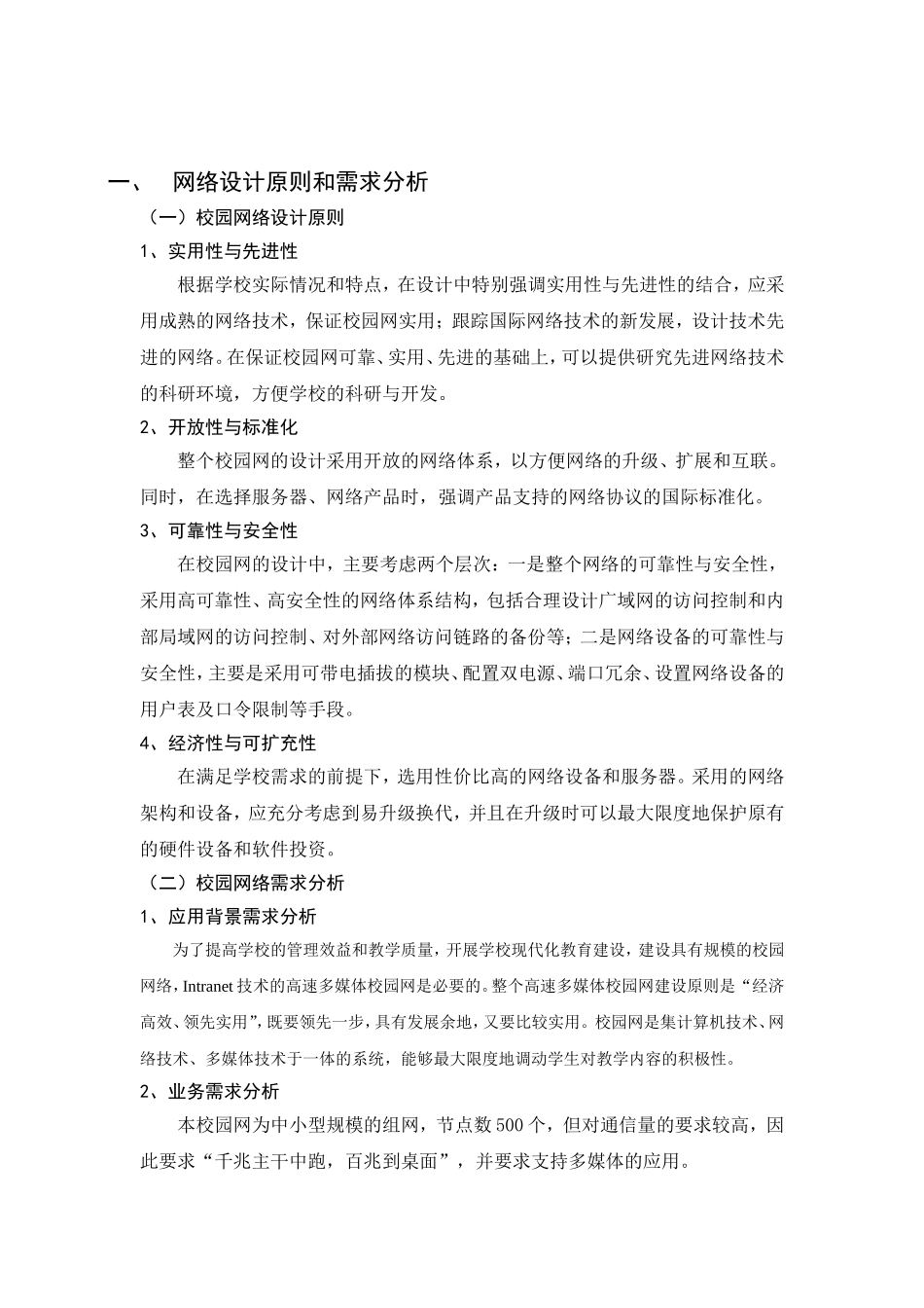 校园网虚拟局域网拓扑图 Cisco网络设备分析研究  网络工程专业_第3页