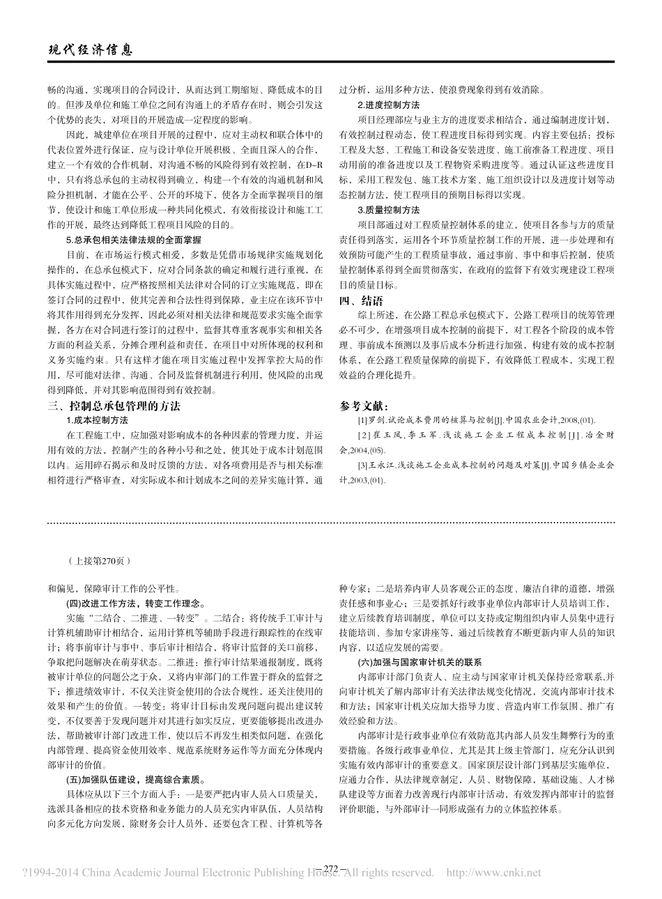 行政事业单位内部审计现状与对策_闫旭_第2页