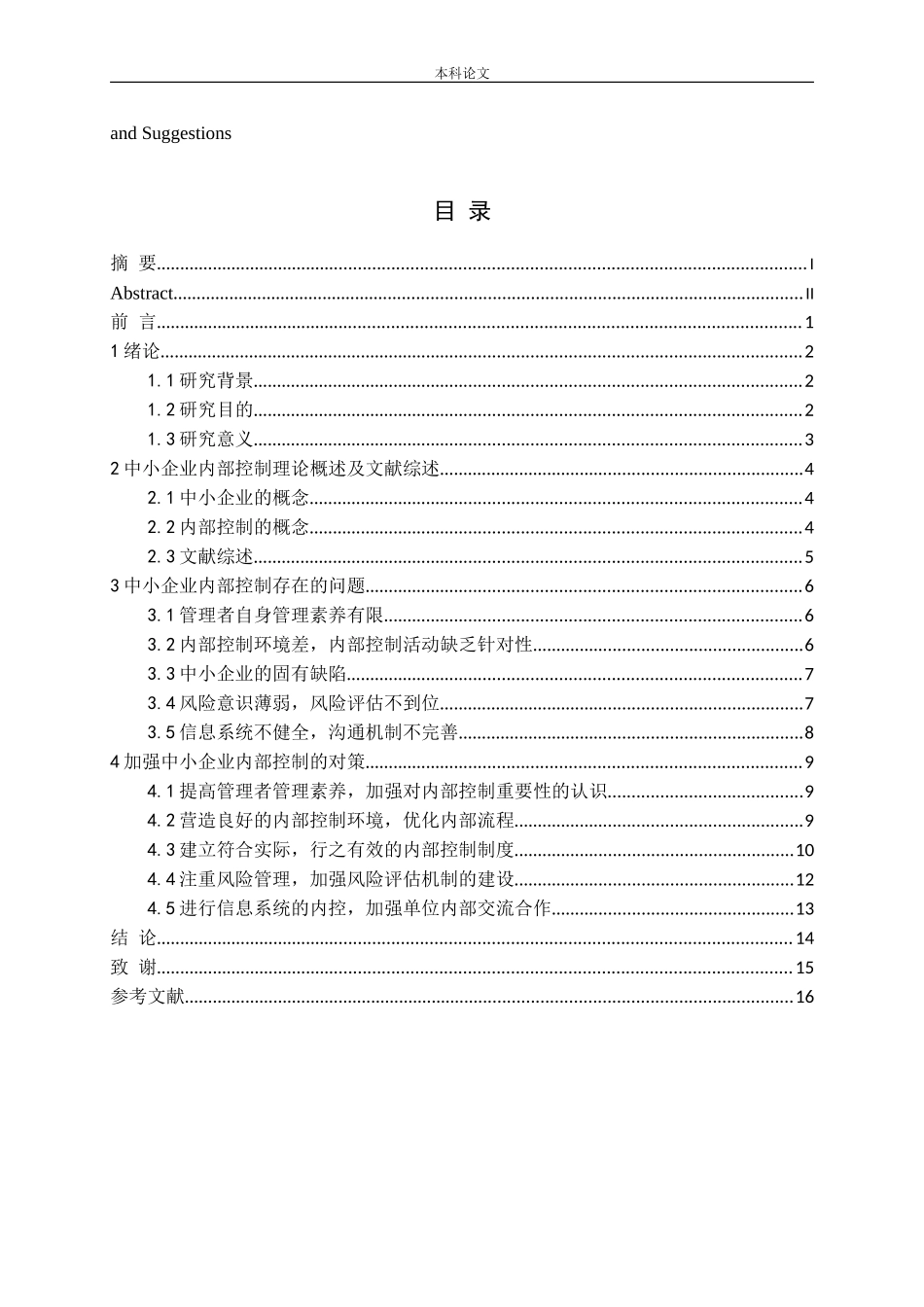 中小企业内部控制问题及对策研究_第3页
