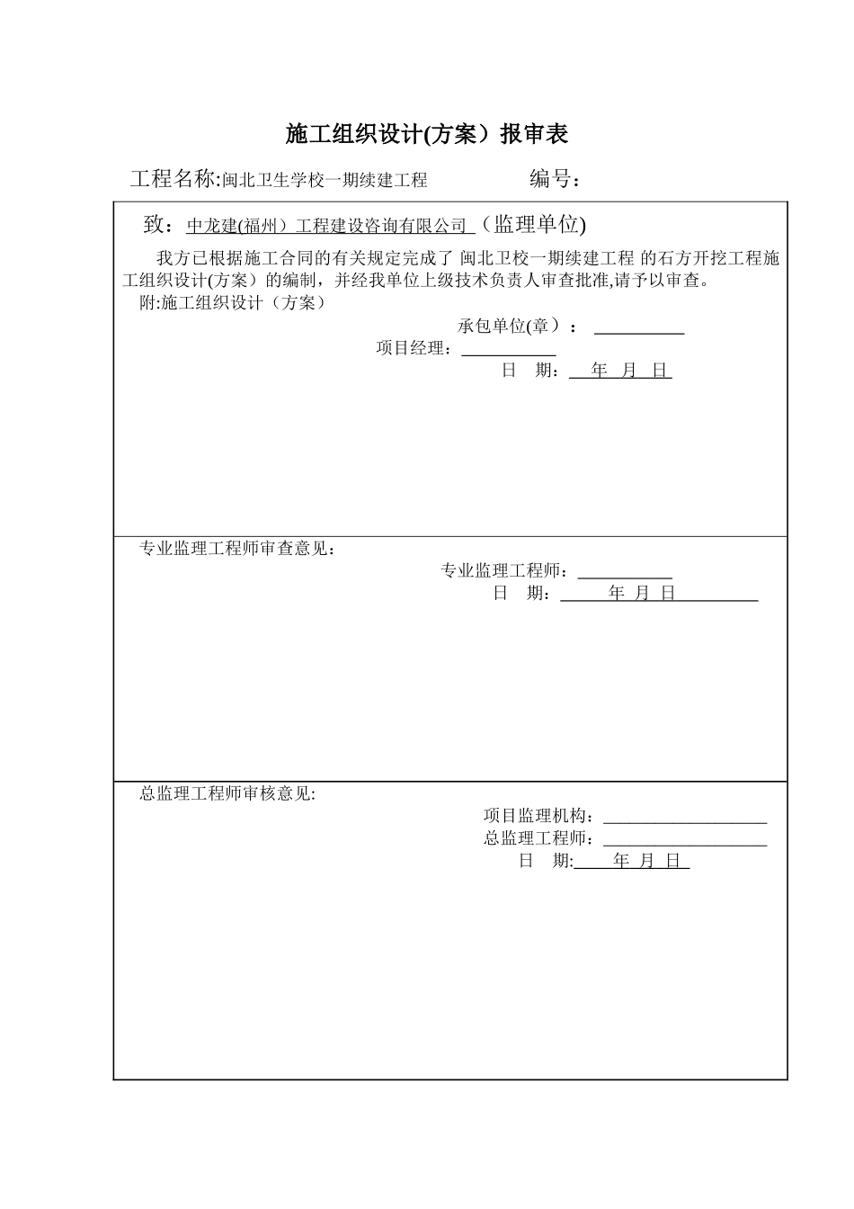石方开挖施工方案01120_第1页