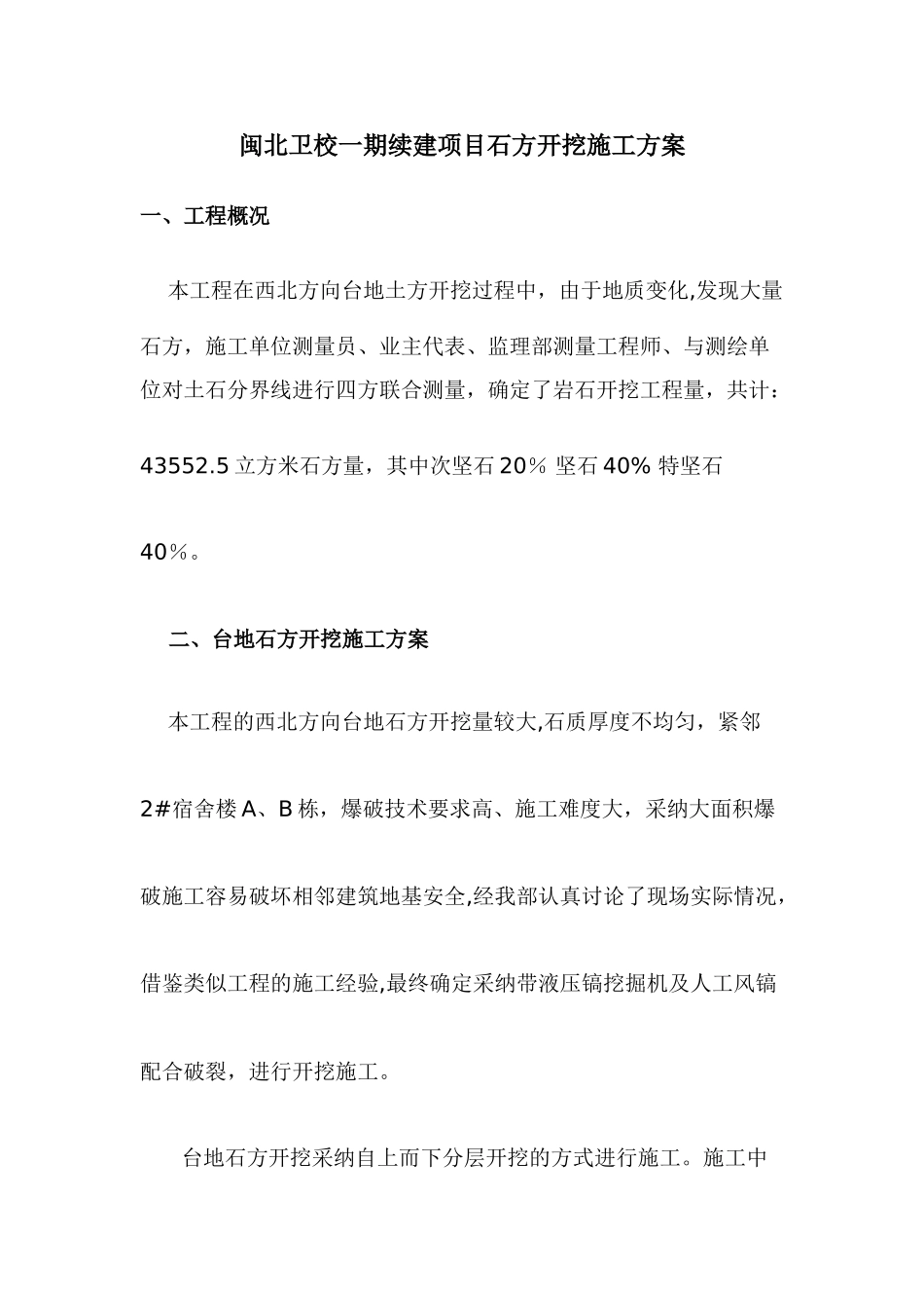 石方开挖施工方案01120_第2页
