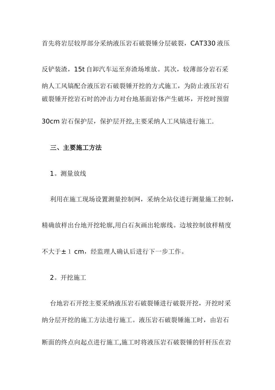 石方开挖施工方案01120_第3页