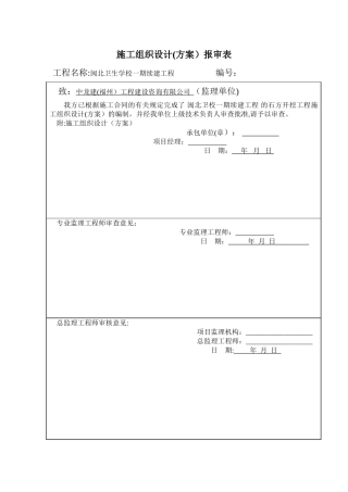 石方开挖施工方案01120