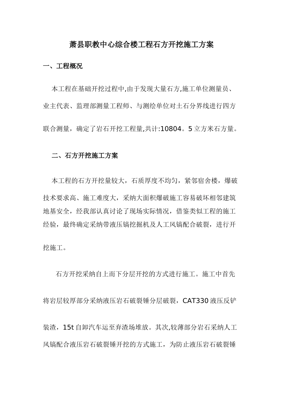 石方开挖施工方案_第2页