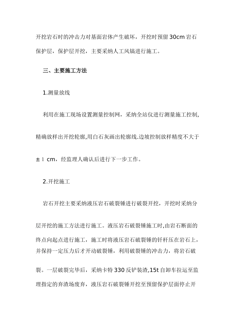 石方开挖施工方案_第3页