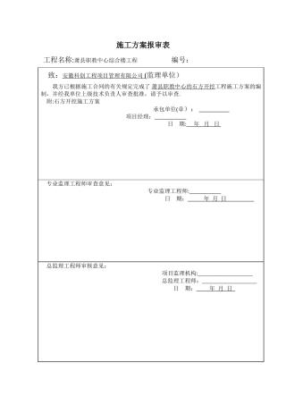 石方开挖施工方案