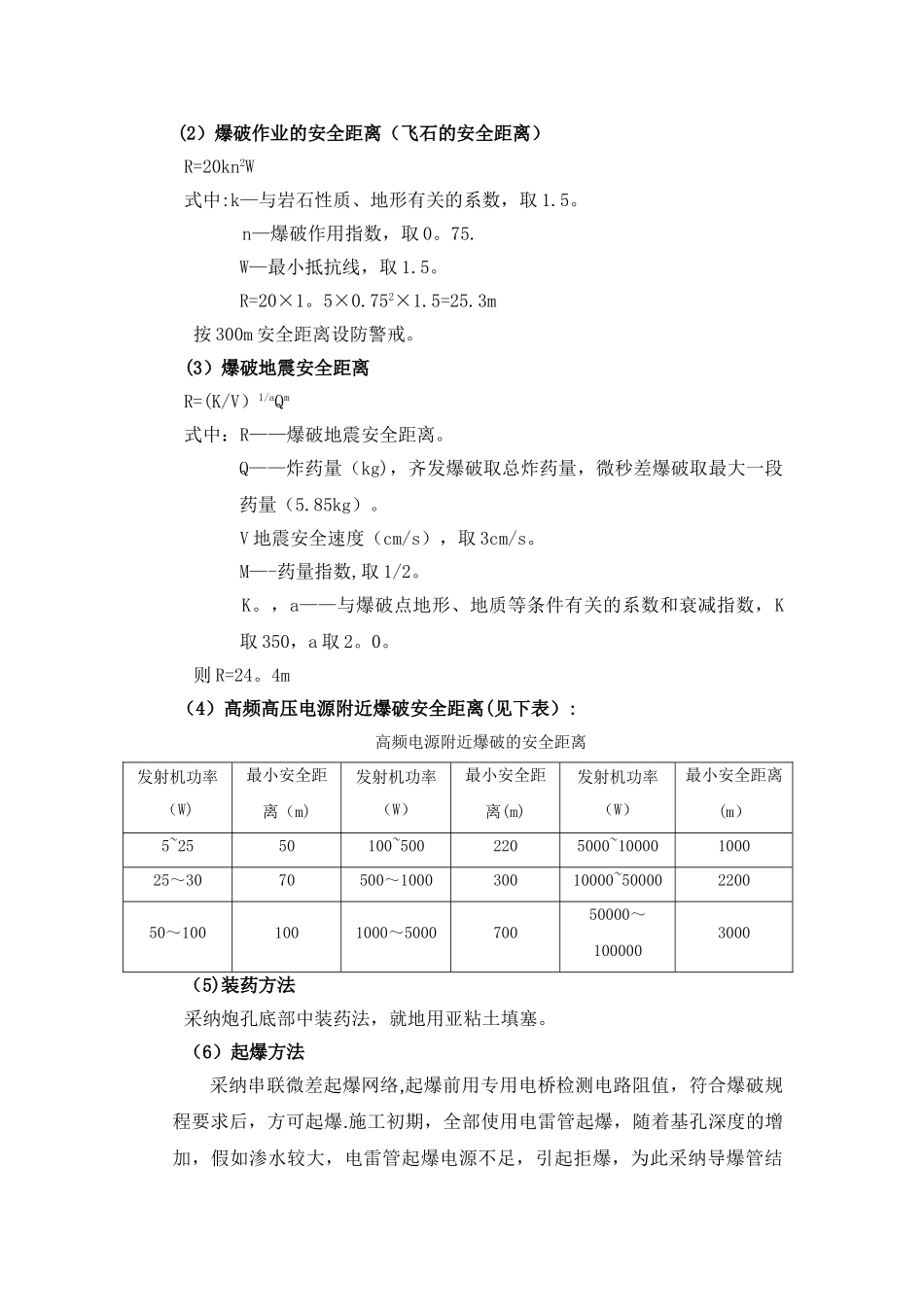 石方开挖爆破方案_第2页