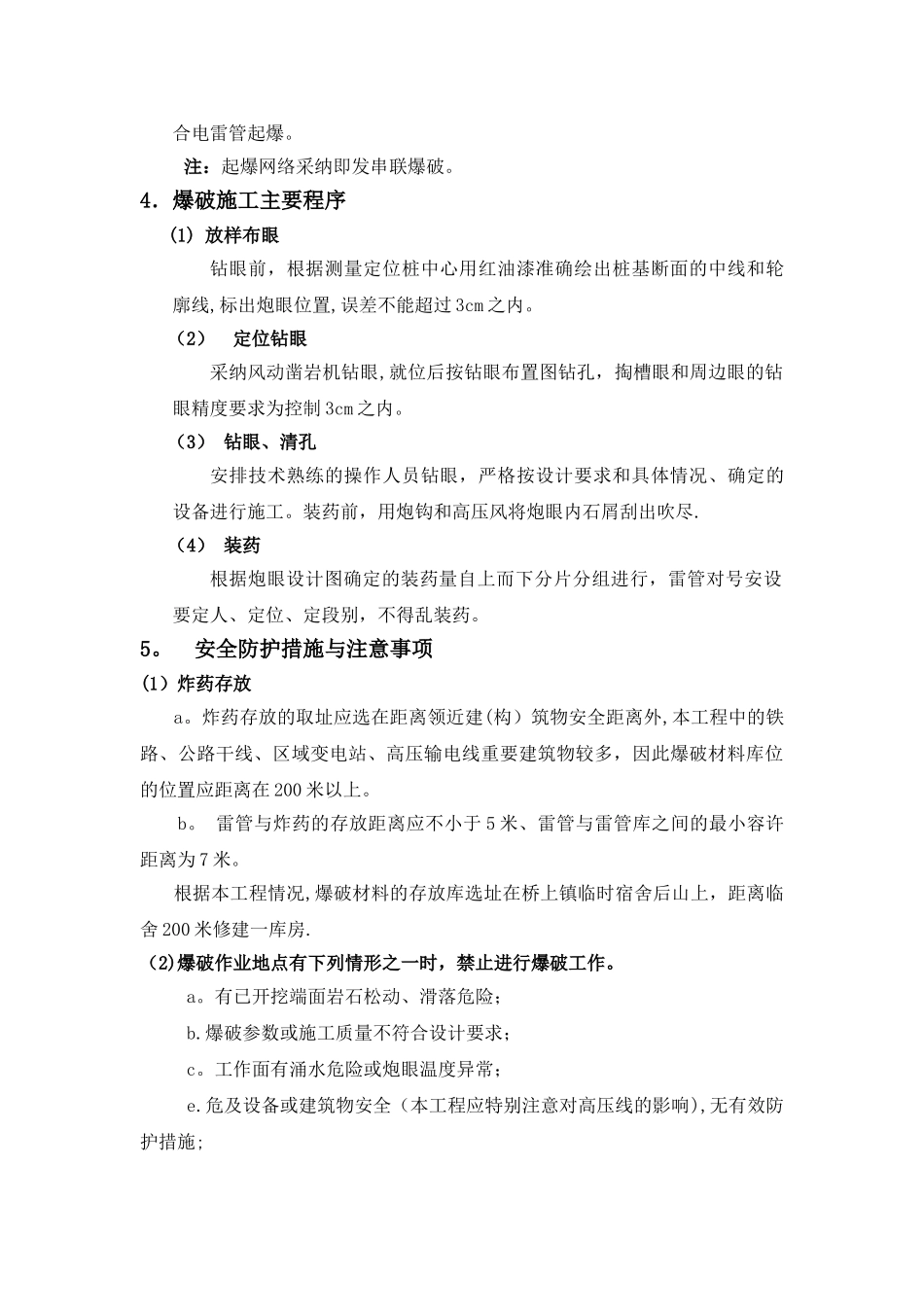 石方开挖爆破方案_第3页