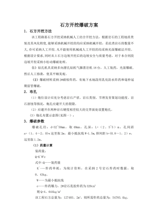 石方开挖爆破方案